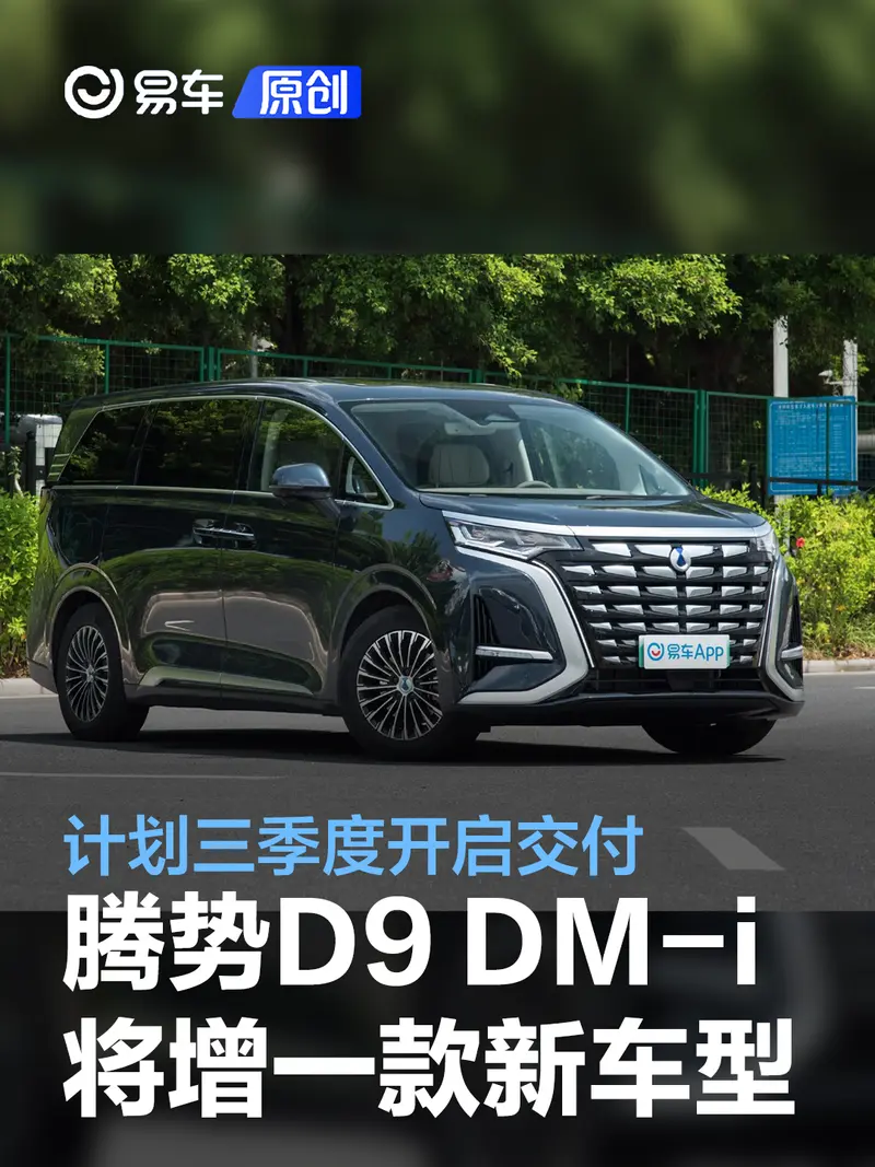 趙長江：騰勢D9 DM